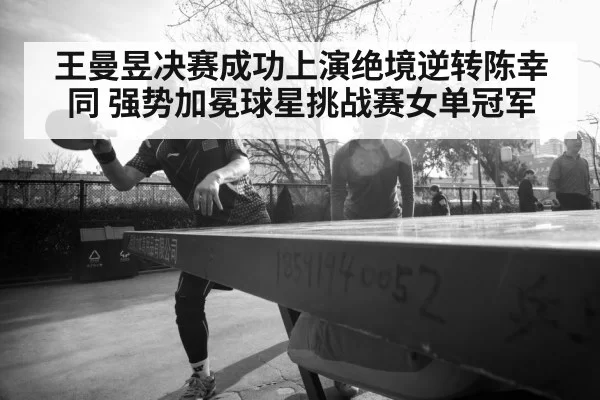 intense table tennis rally