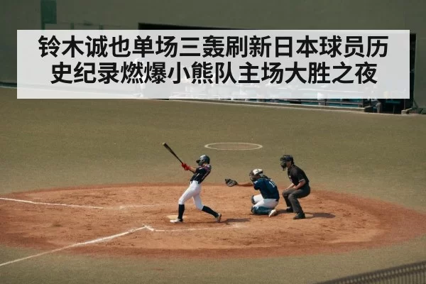 Japanese baseball player batting