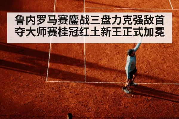 Rune tennis clay court action